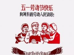 五一节特辑：来自欧邦劳动者的表白