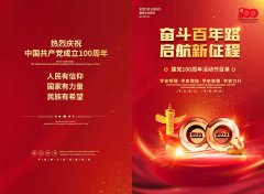 热烈庆祝建党百年！